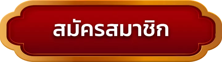 สมัครสมาชิก a8kbets